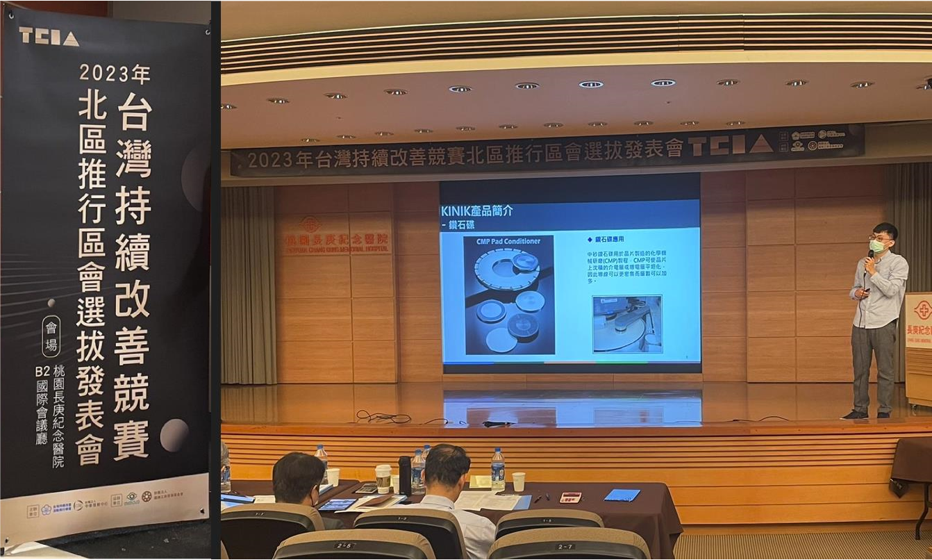 中砂參與中衛發展中心持續改善競賽發表會現場